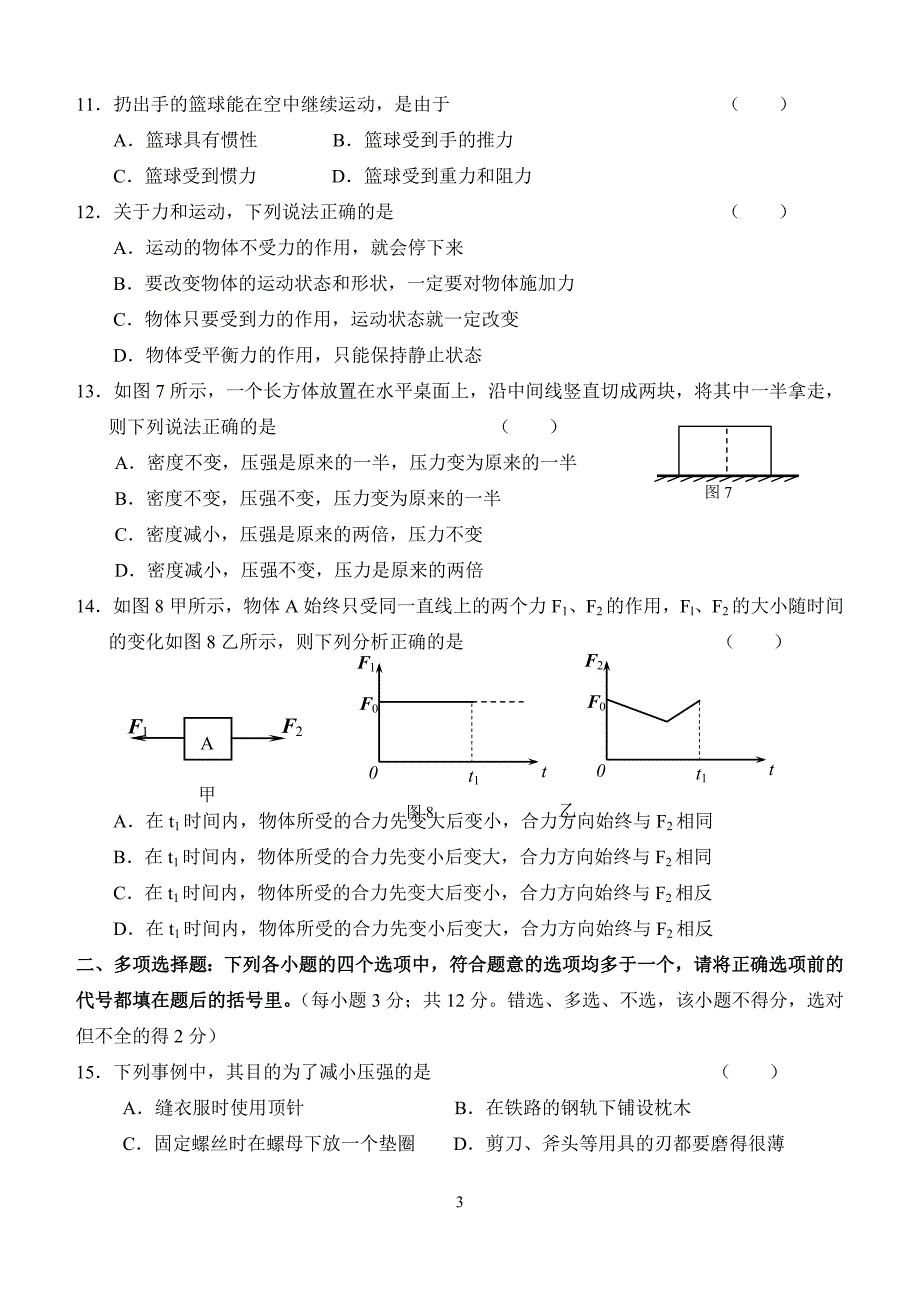 八年级第二学期期中参考试题(杨静)-m_第3页