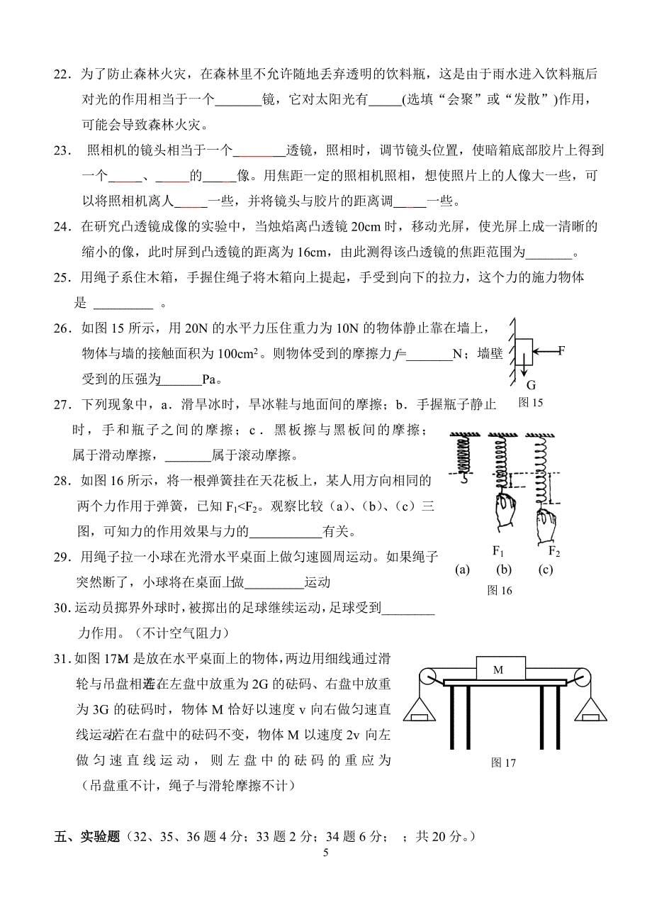 八年级第二学期期中参考试题(杨静)-m_第5页