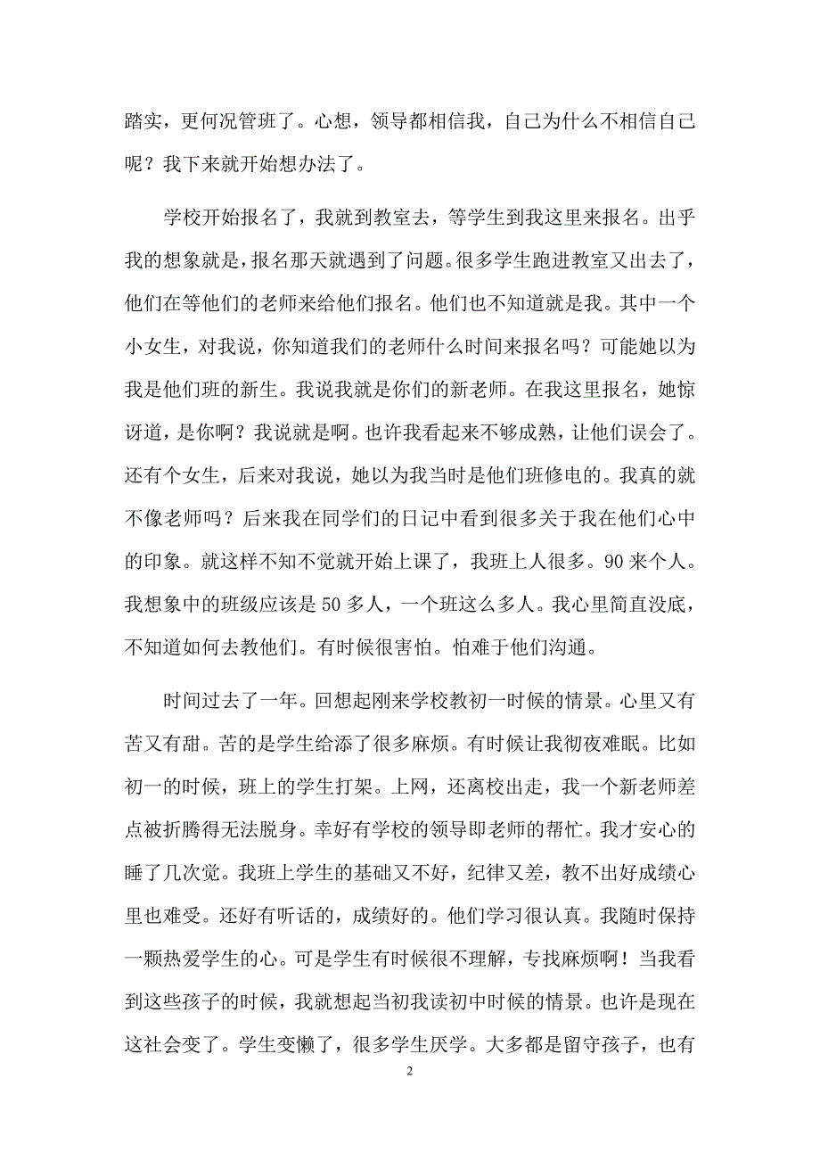 雄狮-赵兵-特岗征文_第2页