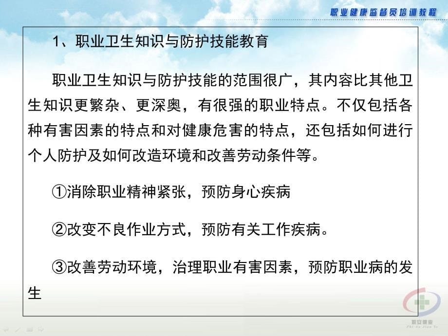 职业健康教育与健康促进_第5页