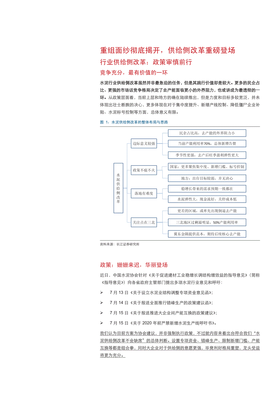 冀东水泥公司深度分析报告：改写京津冀阔斧行老树开新花分外香_第4页