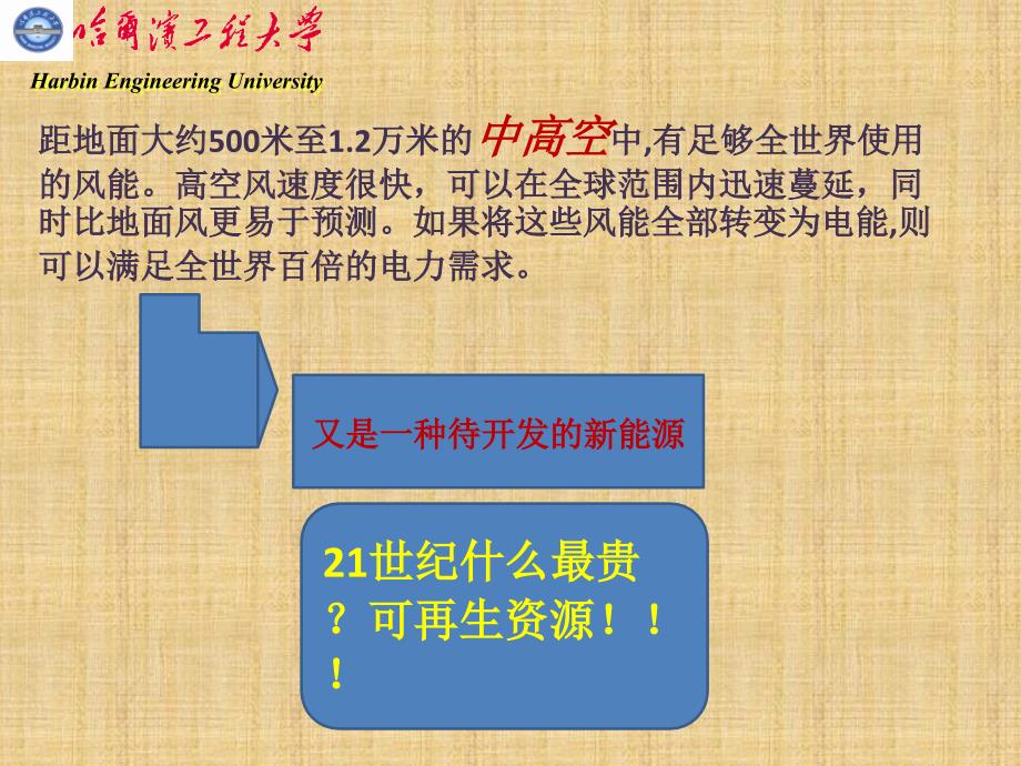 基于triz理论的风筝发电装置的创新设计课件_第3页