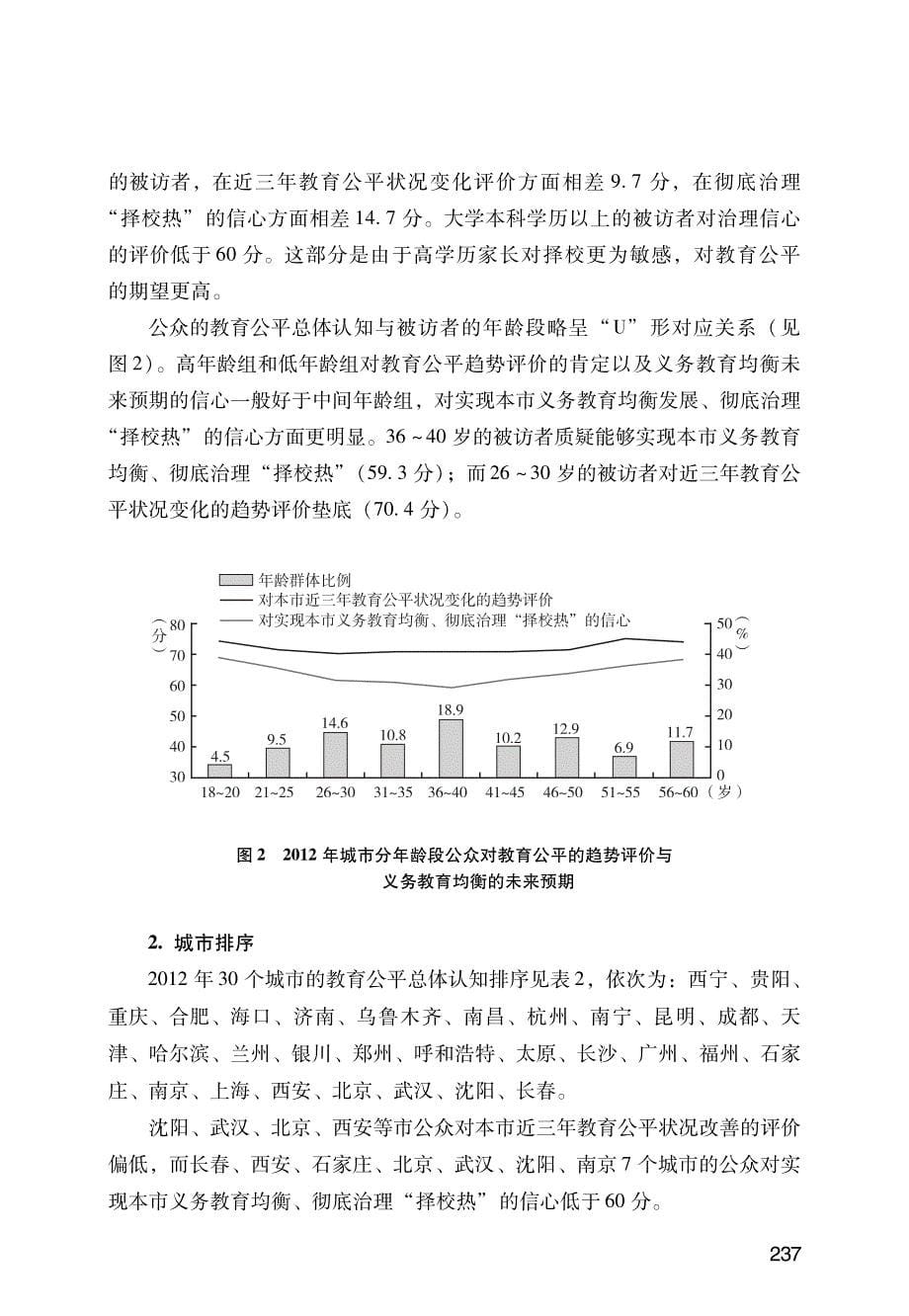 2012年度中国主要城市公众教育公平感调查报告_第5页