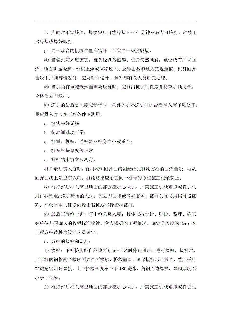 修船预制桩施工方案_第4页