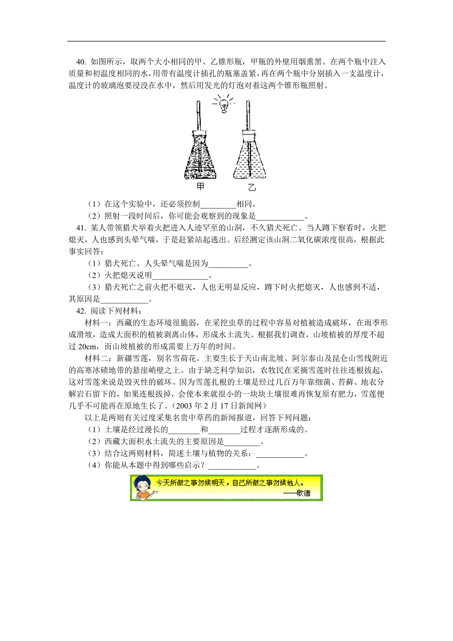 七年级自然科学华东师大版下学期期末试卷_第4页