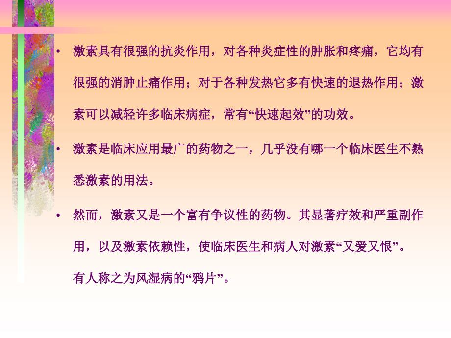 激素的不良反应及用药对策_第2页