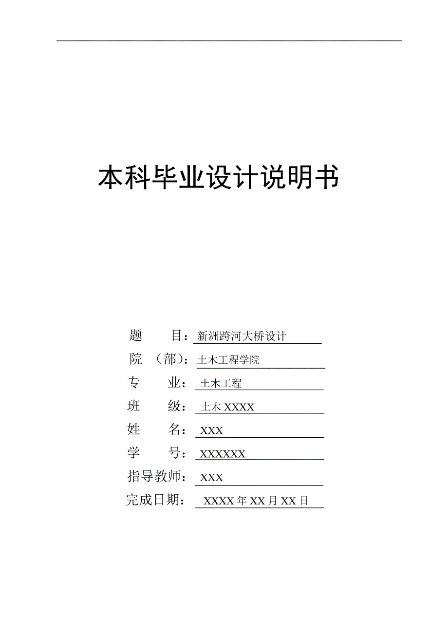 新洲跨河大桥设计连续梁桥本科说明书毕业论文_第1页