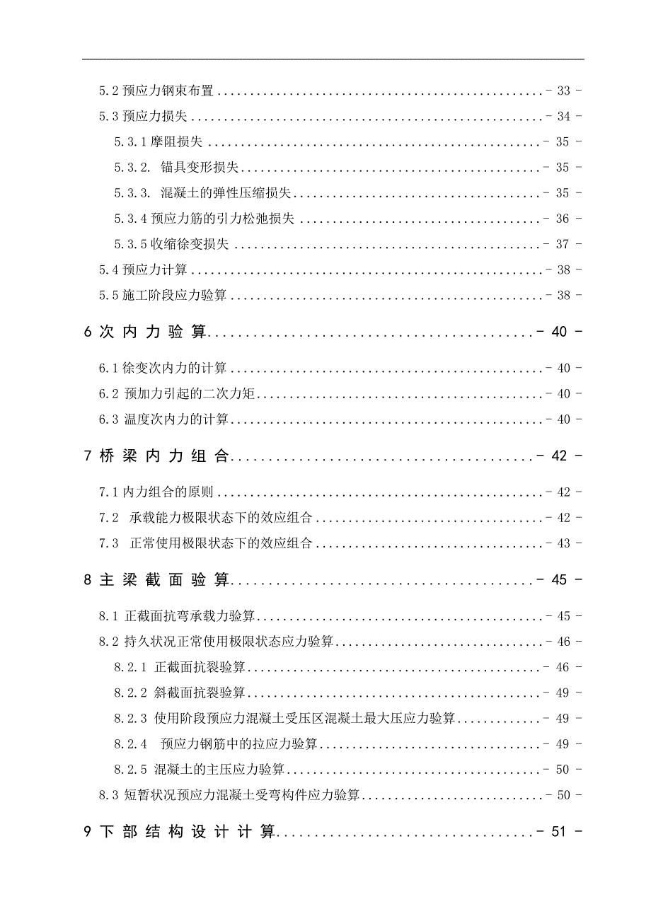 新洲跨河大桥设计连续梁桥本科说明书毕业论文_第4页