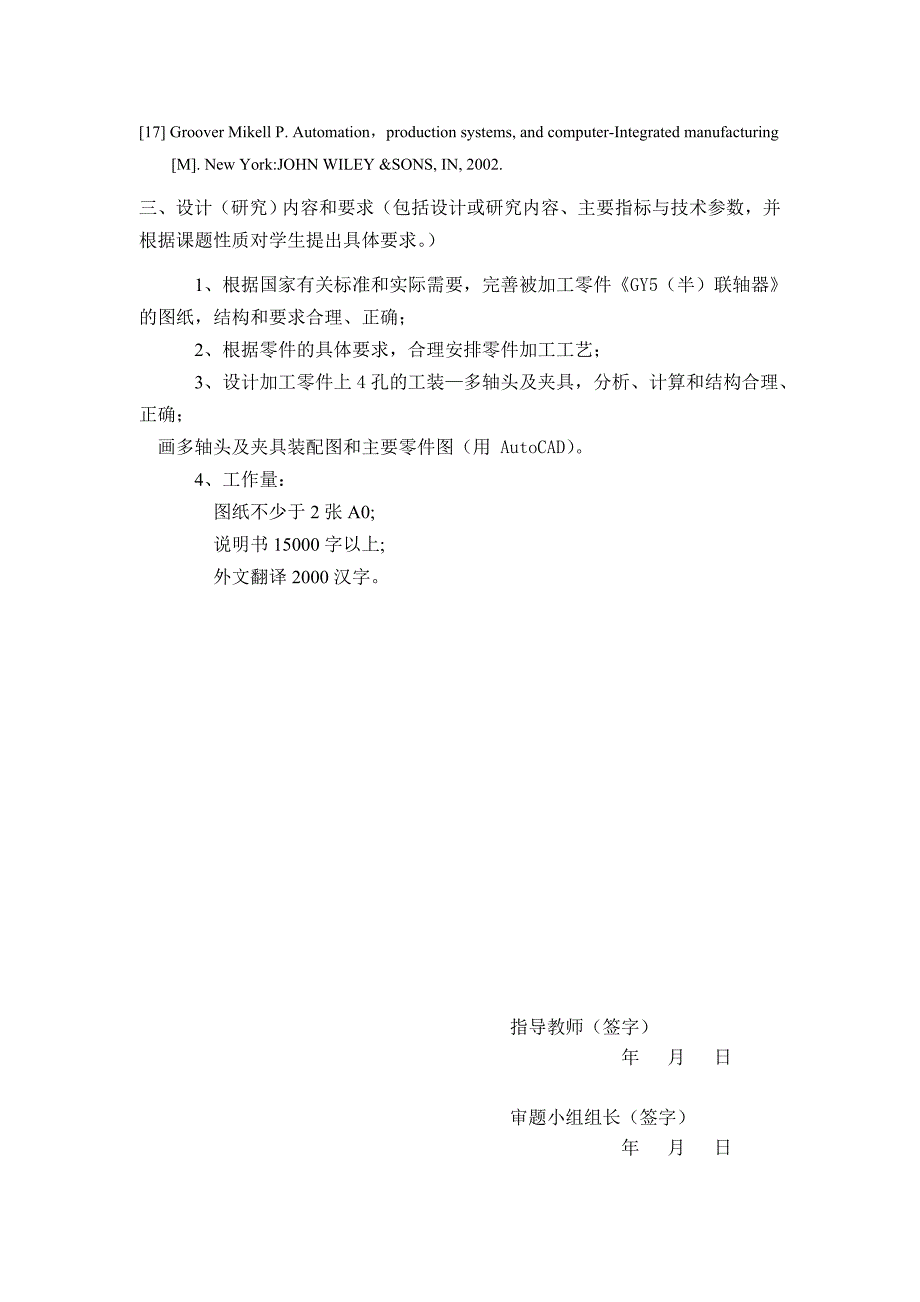 gy5j1型半联轴器加工工艺与工装设计毕业设计_第3页