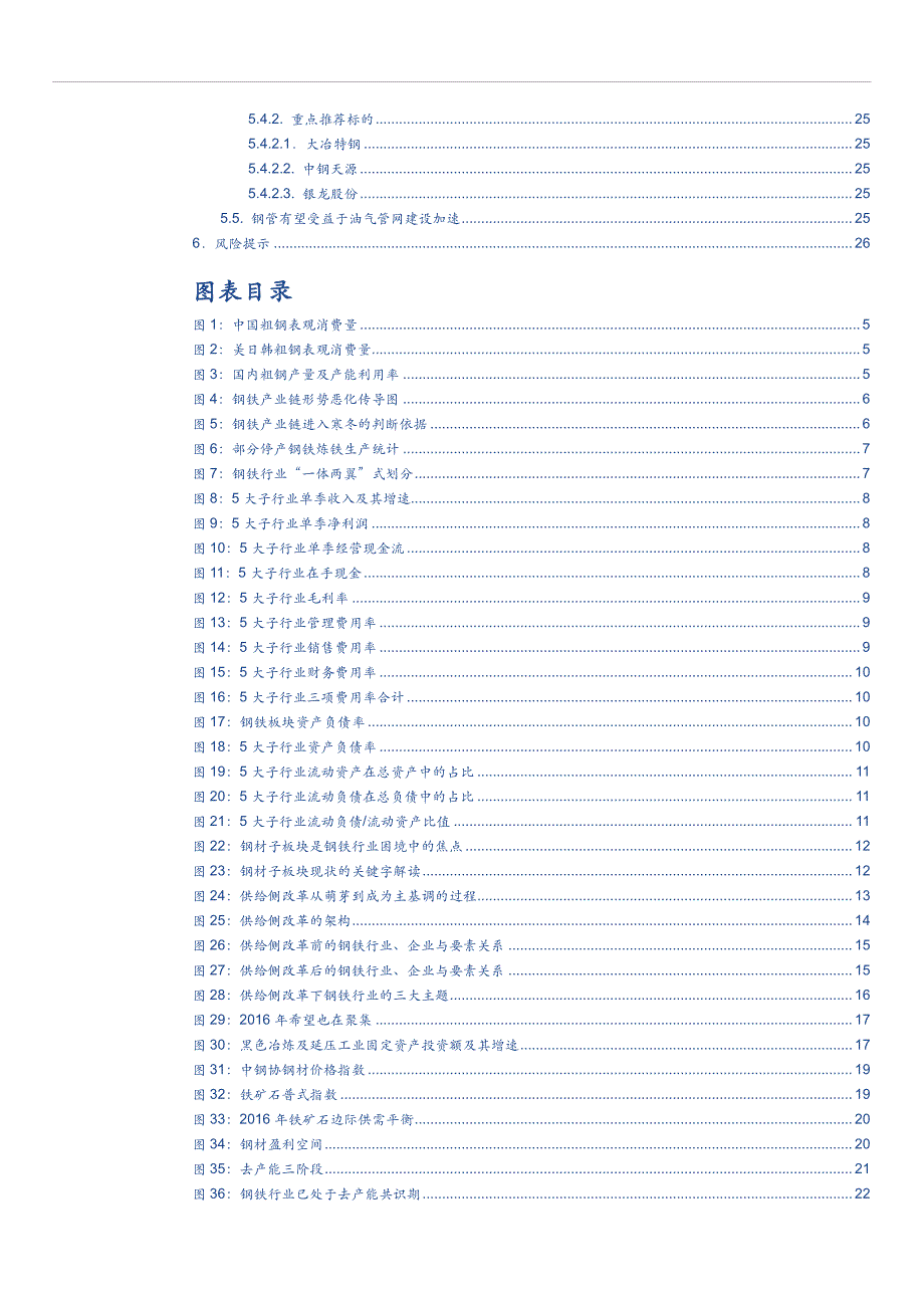 钢铁行业2016投资策略：决心去产能痛苦，还是落实去产能痛苦？_第3页