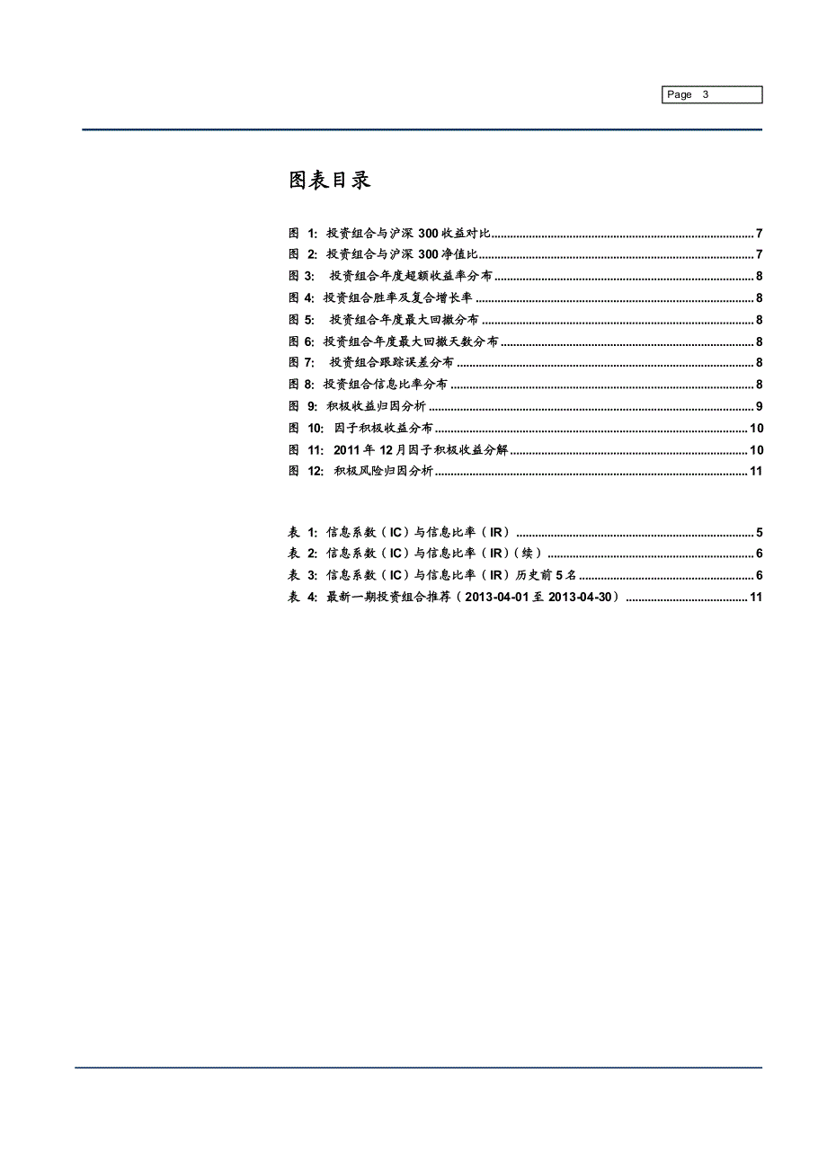 多因子模型选股评价_第3页