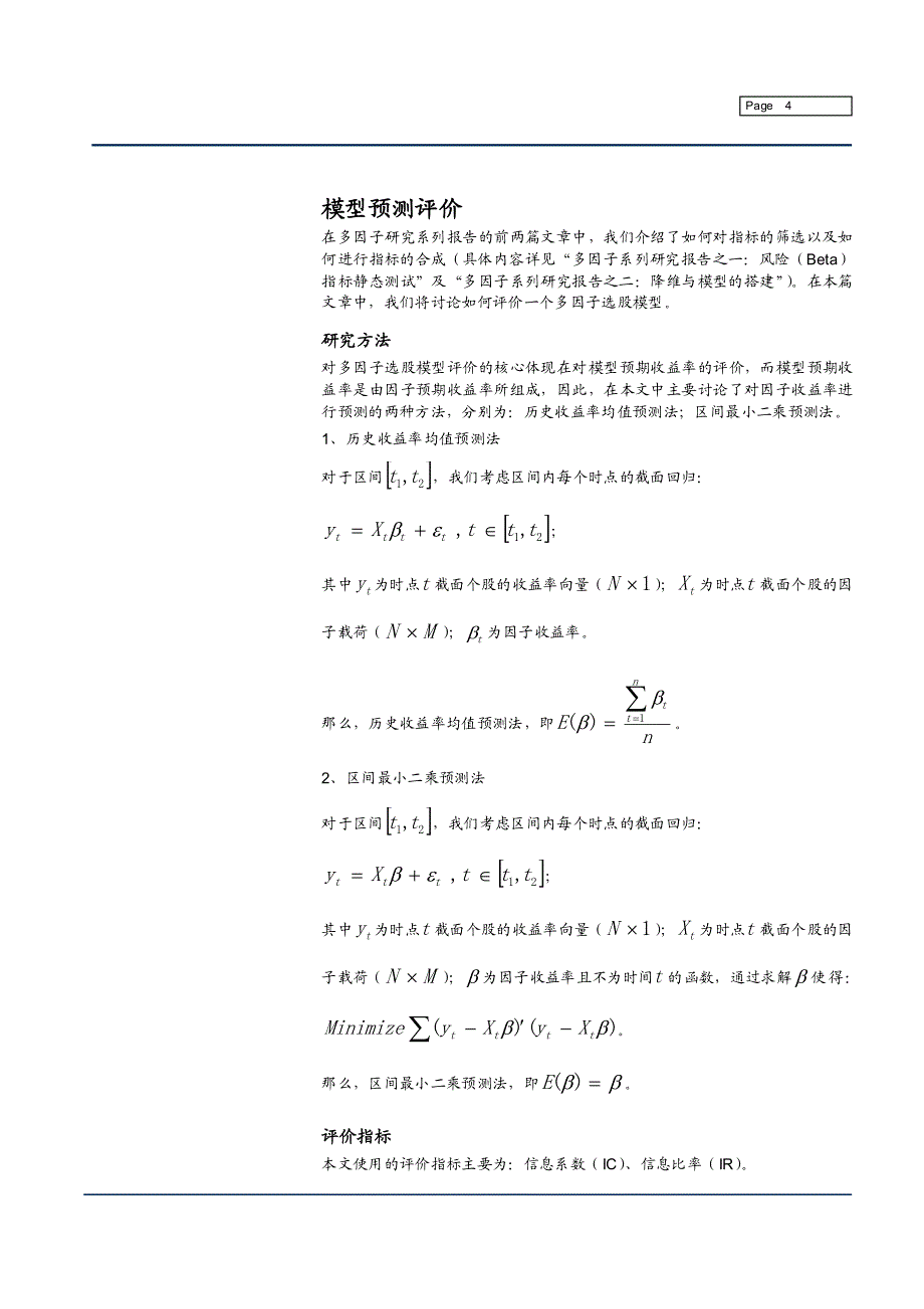 多因子模型选股评价_第4页