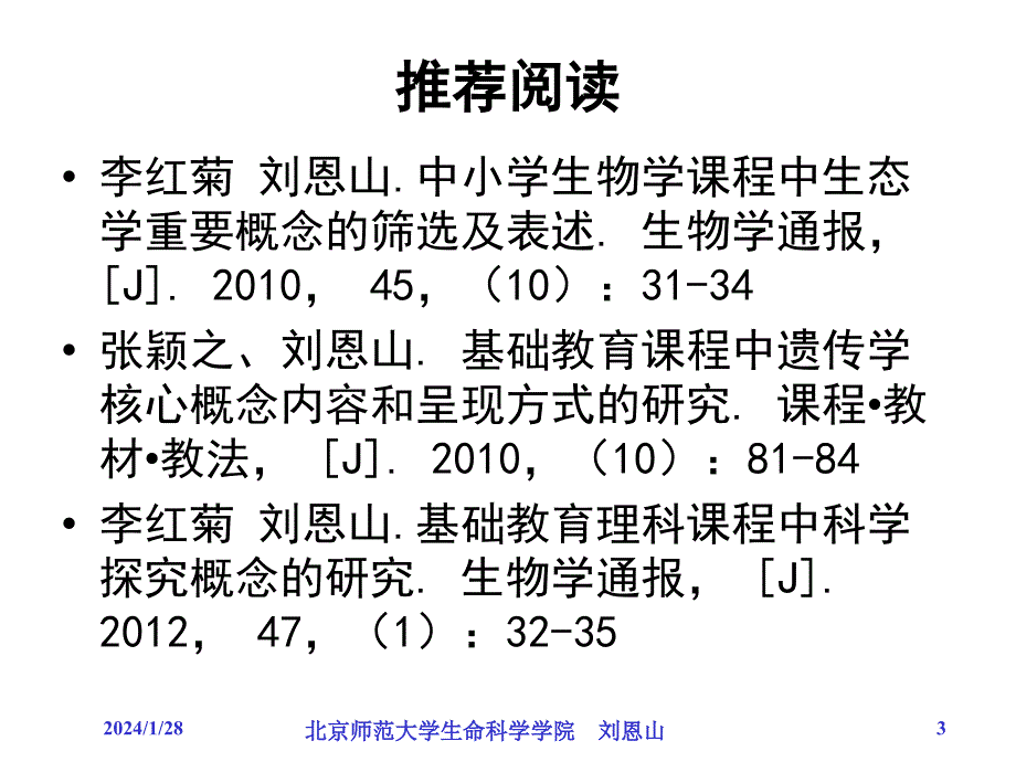 概念教学_第3页