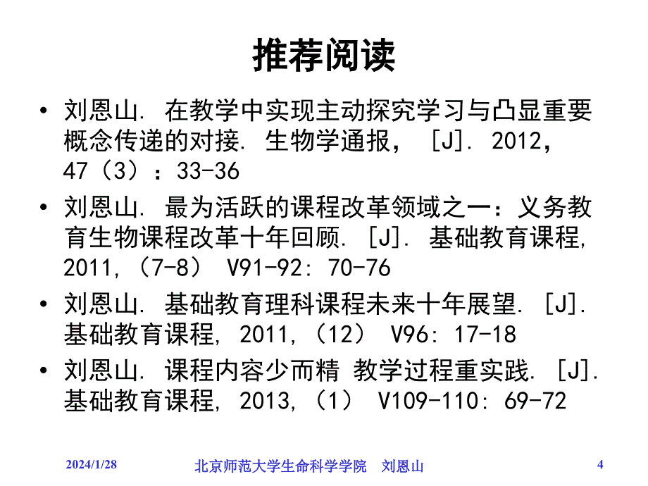 概念教学_第4页