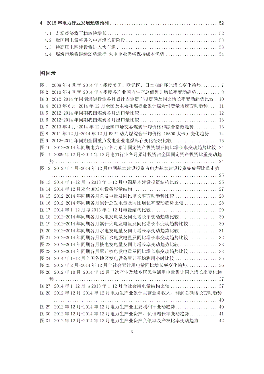 2014年4季度电力行业分析报告_第4页