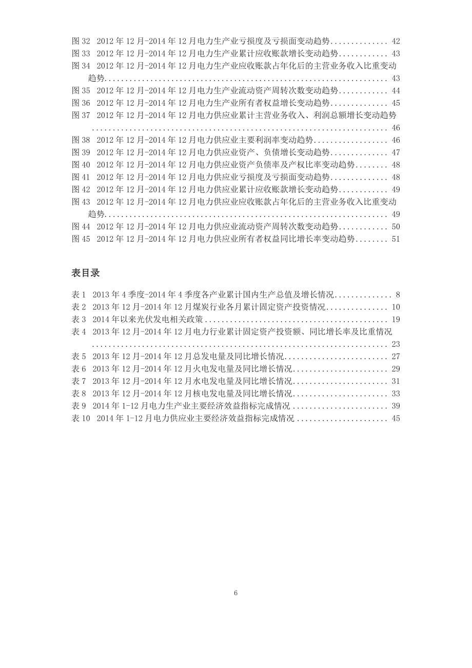 2014年4季度电力行业分析报告_第5页