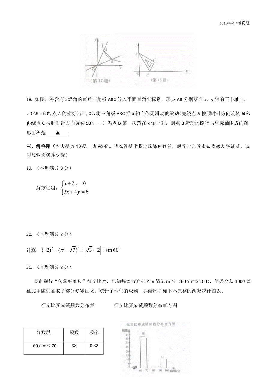 2018年江苏省宿迁市中考数学试卷word版含答案_第3页