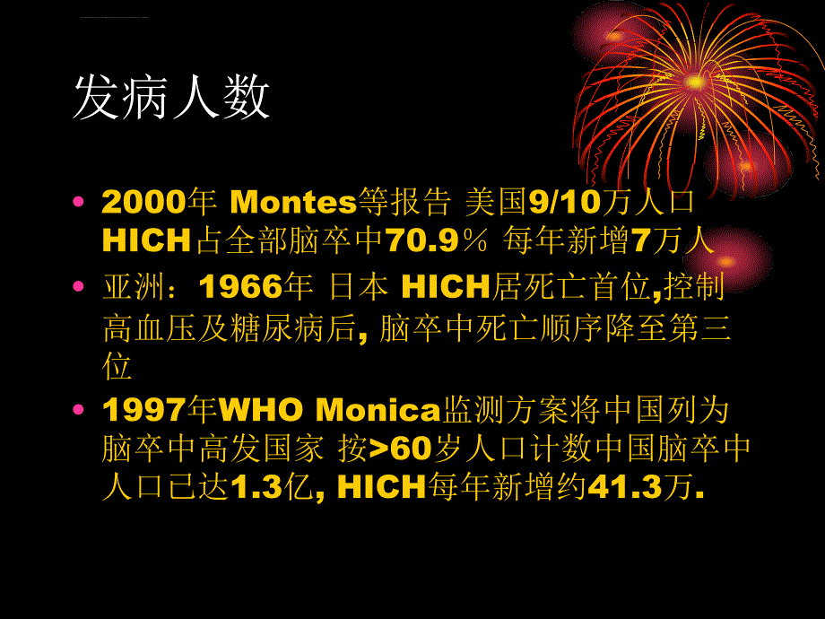 高血压脑出血的外科治疗课件课件_第3页