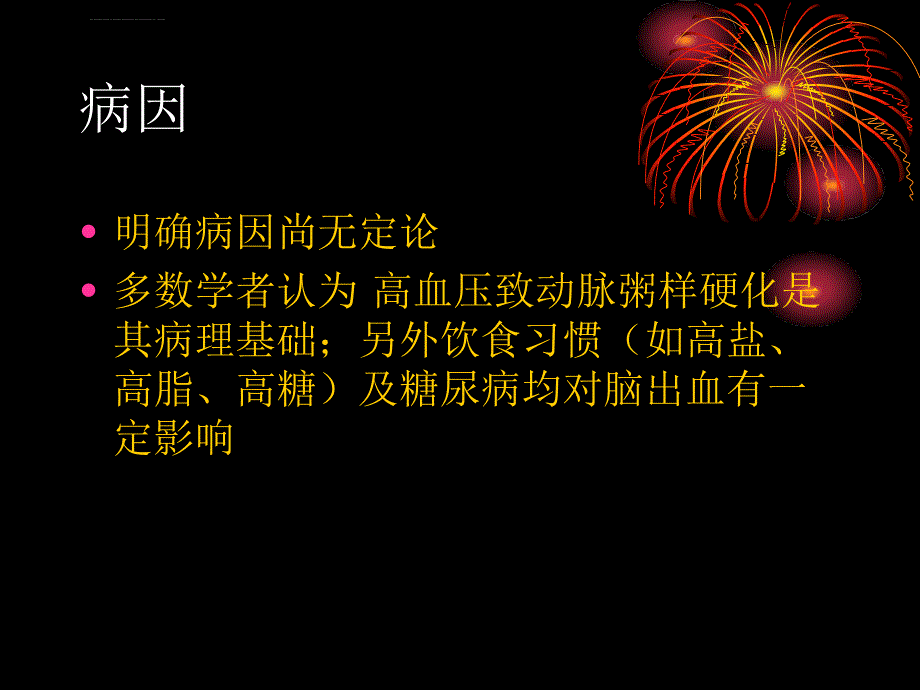 高血压脑出血的外科治疗课件课件_第4页