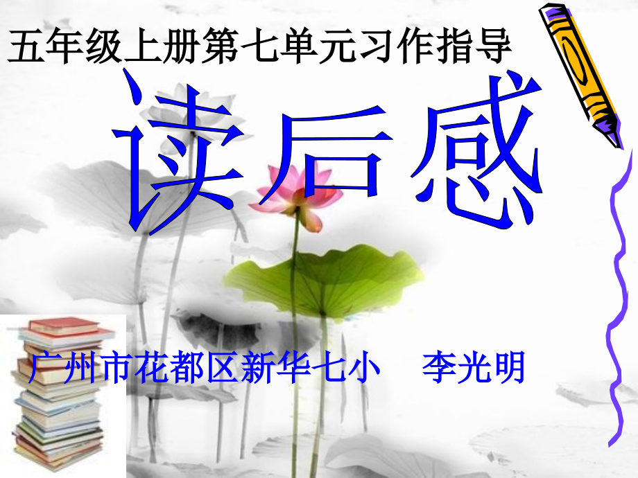 作文教学读后感_第1页