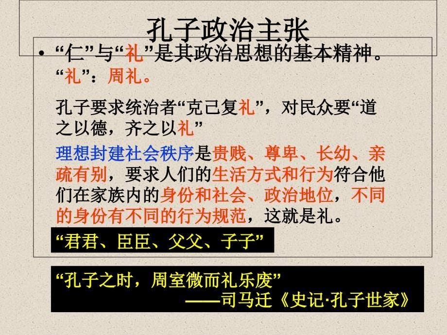 为政以德优秀公开课课件课件_第5页