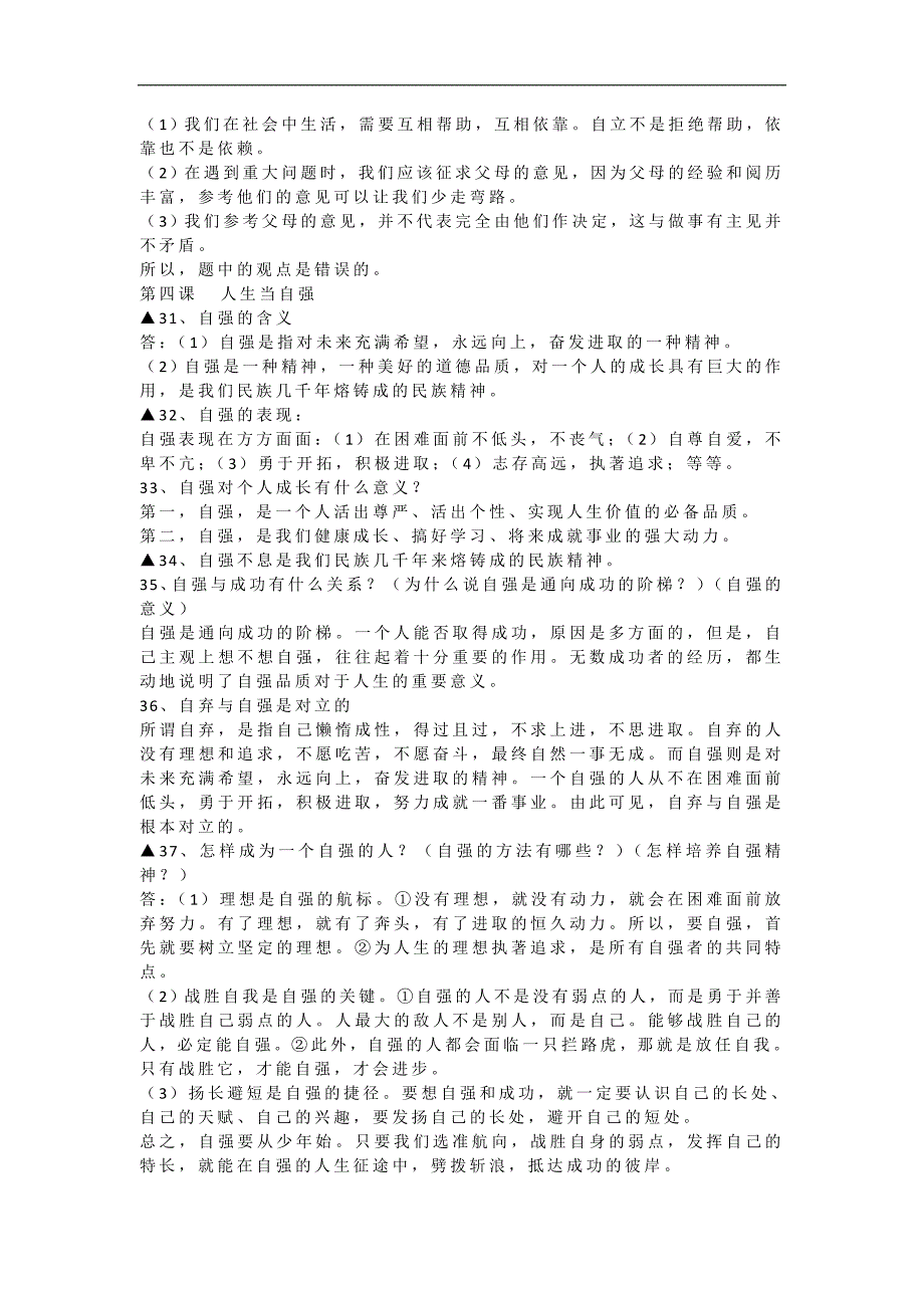 七年级下册社会思品期中复习提纲_第4页