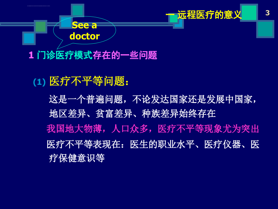 医学信息学chapter8远程医疗ppt课件_第3页