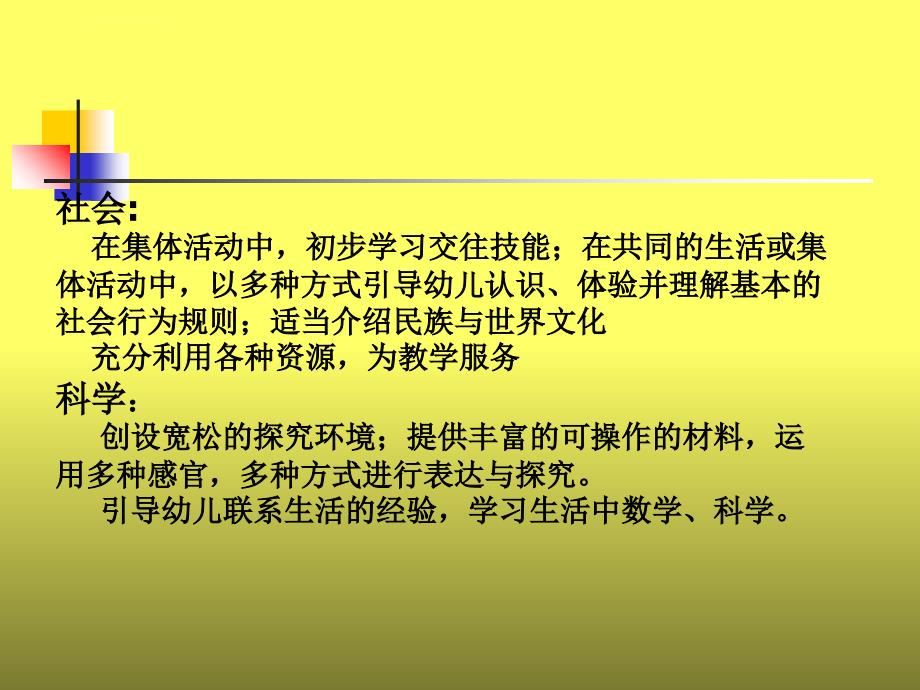 在《纲要》指导下优化幼儿园教学活动ppt课件_第3页