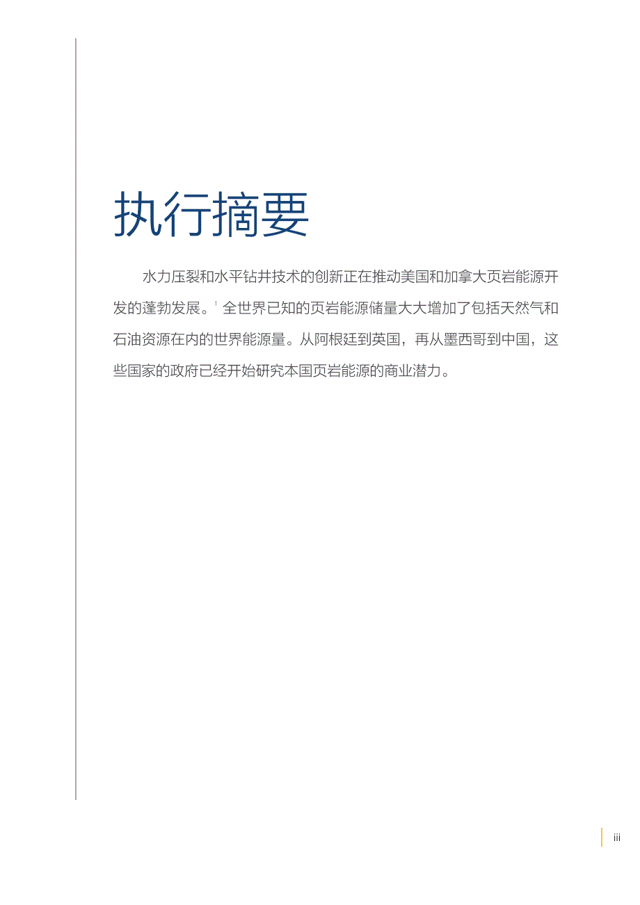 水资源的挑战性：页岩气开发面临的环境风险_第3页