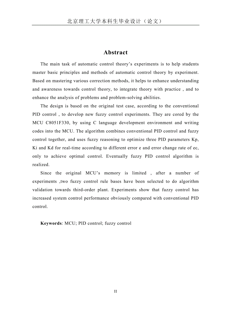 基于单片机模糊pid控制算法实验设计_第2页