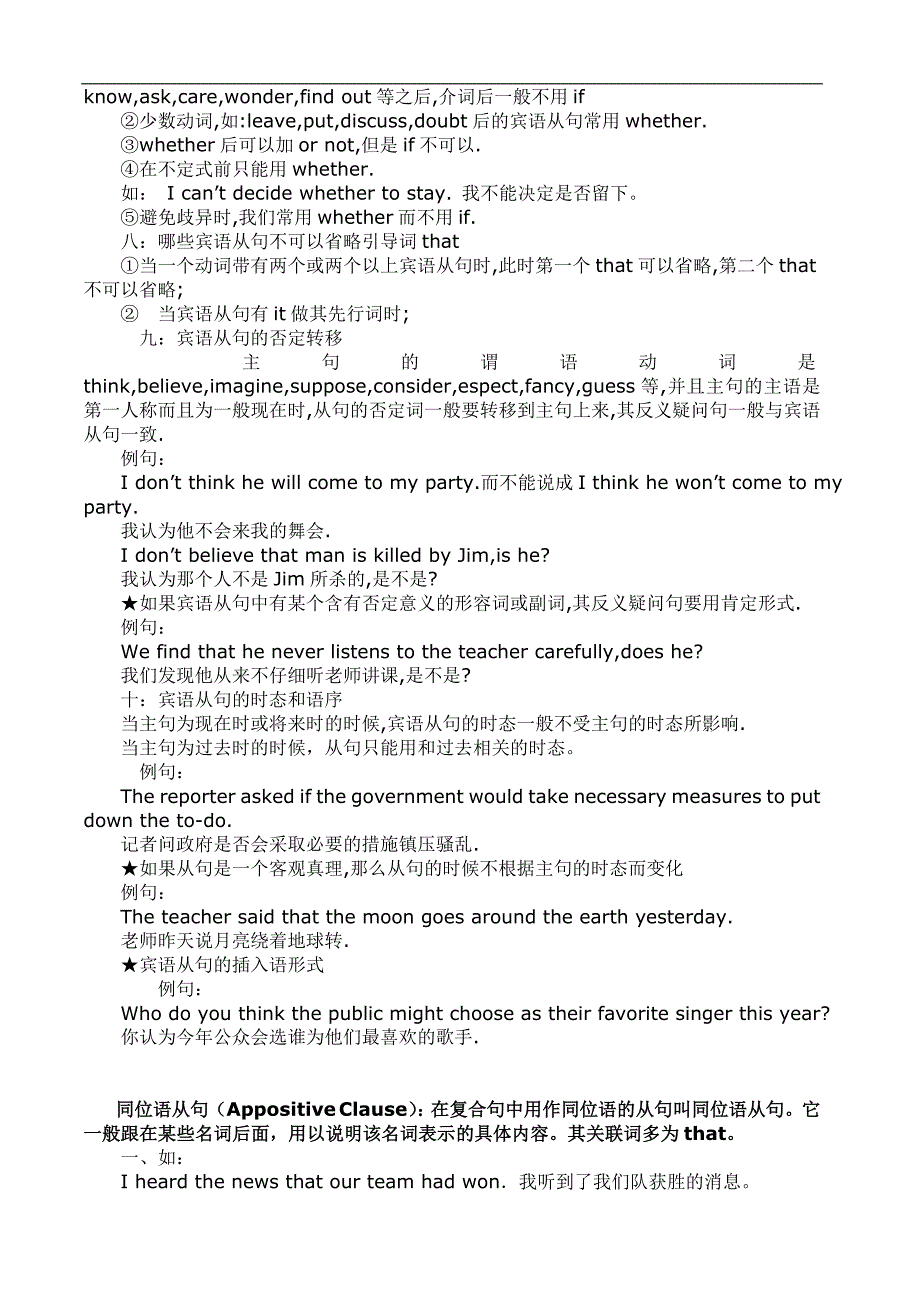 从句归纳区分定语从句、宾语从句、同位语从句_第3页