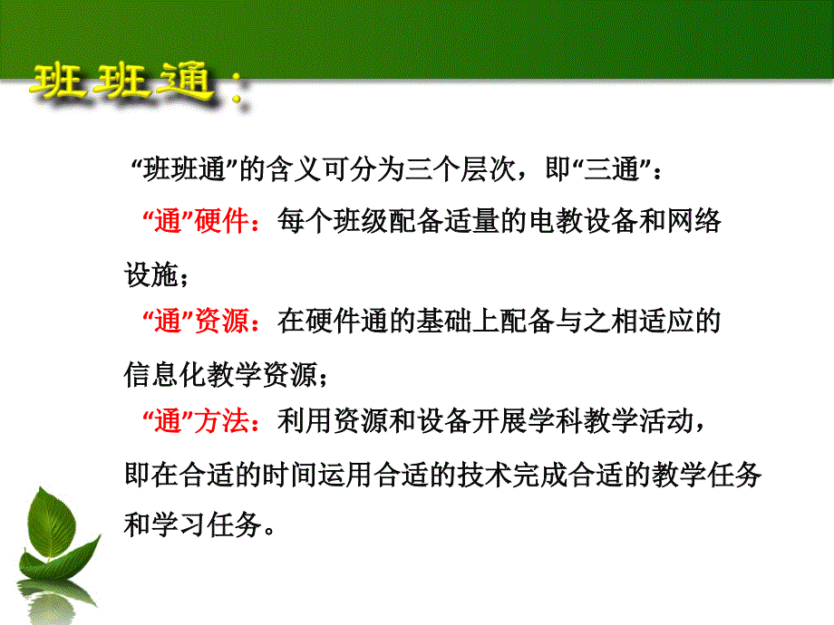 班班通环境下的教学教学设计与资源应用_第2页