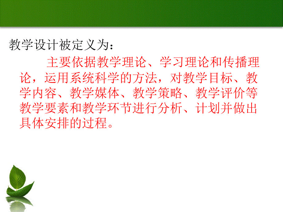 班班通环境下的教学教学设计与资源应用_第3页