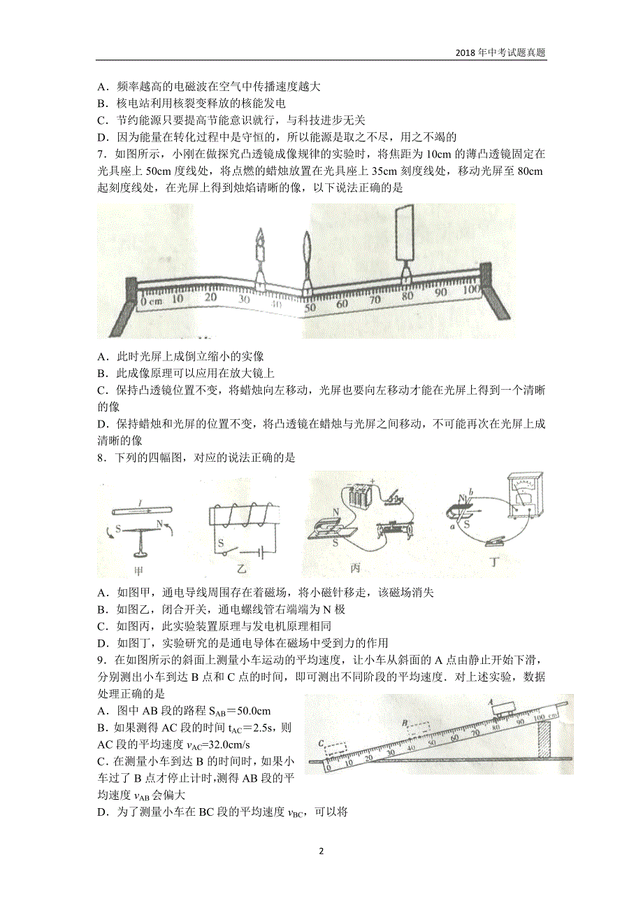 湖南省衡阳市2018年初中学业水平考试物理试题word版_第2页