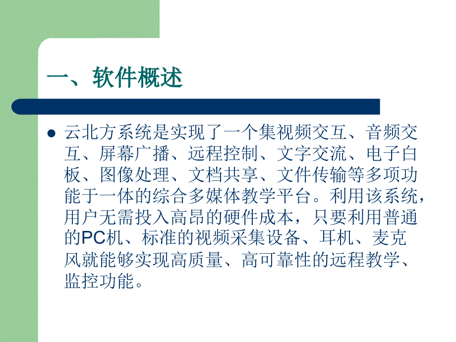 云北方视频教学软件使用_第2页