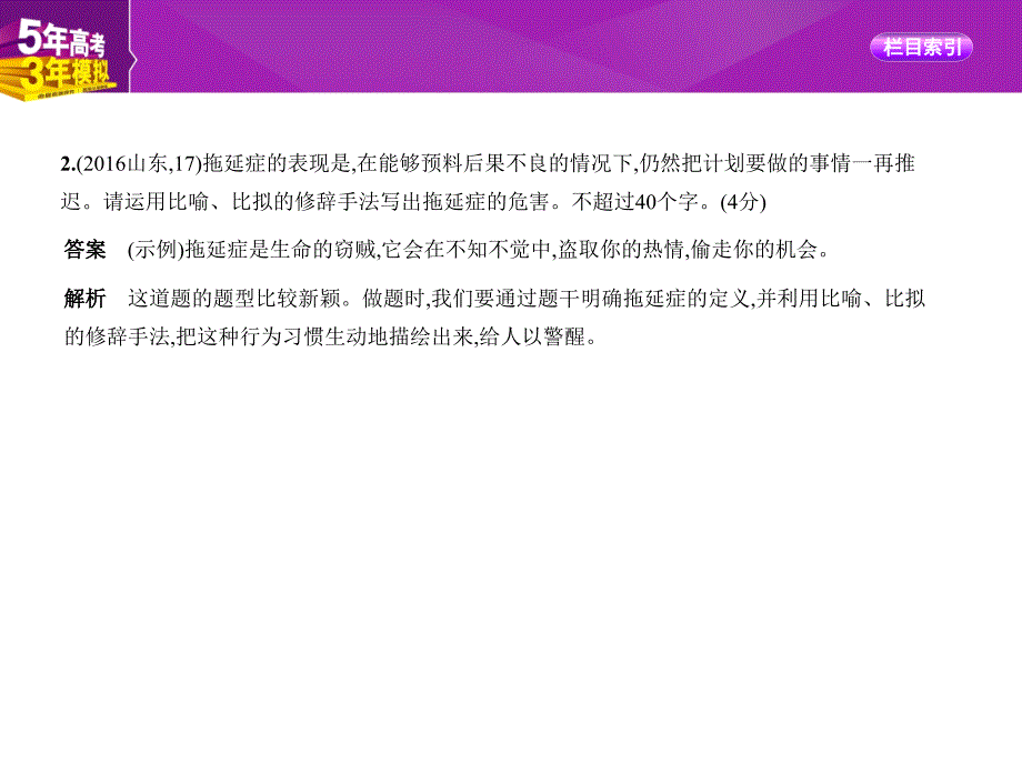 专题十一_选用仿用变换句式正确运用常见的修辞手法课件_第3页