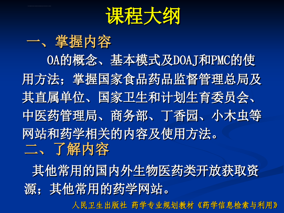 互联网药学信息资源检索ppt课件_第2页