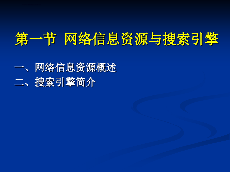 互联网药学信息资源检索ppt课件_第3页