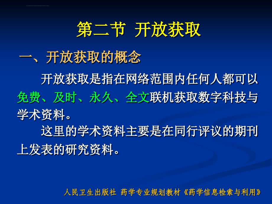 互联网药学信息资源检索ppt课件_第4页