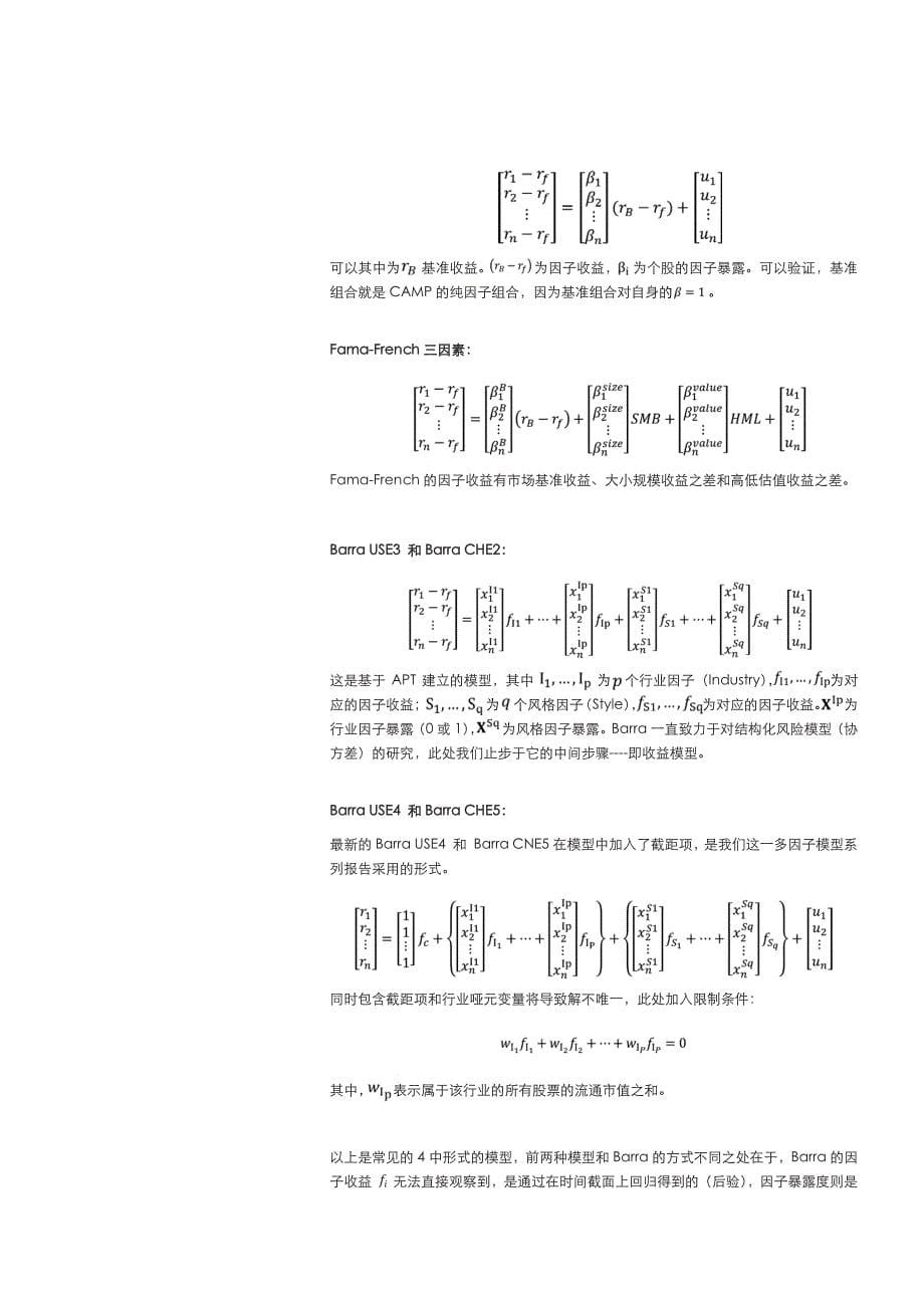 模型理论随想和纯因子组合构建_第5页