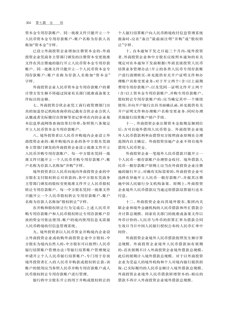 2012年上海市金融法规政策_第2页