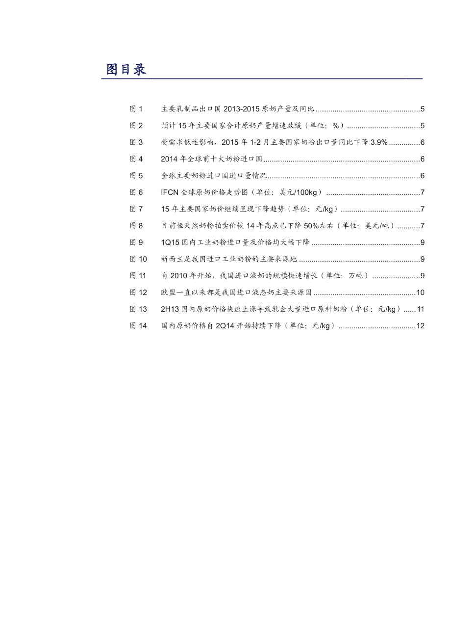 奶制品行业深度报告2015：全球奶价持续低迷，预计2H15有所回升_第3页