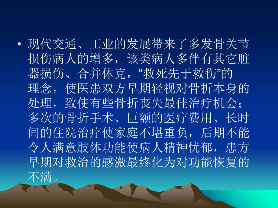 多发伤骨关节损伤病人的救治和康复课件_第2页