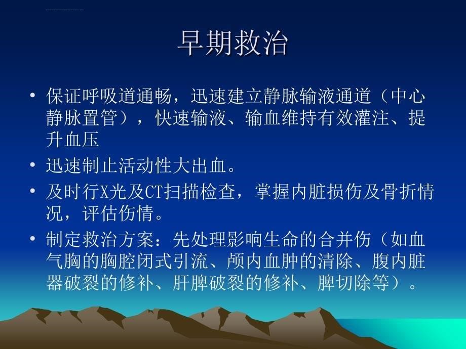 多发伤骨关节损伤病人的救治和康复课件_第5页