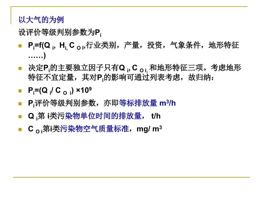 环境影响评价总则_第5页