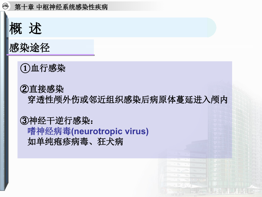 中枢神经系统感染性疾病ppt课件_第4页