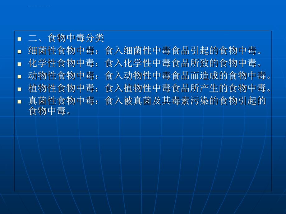 新建_学校食物中毒预防_第3页