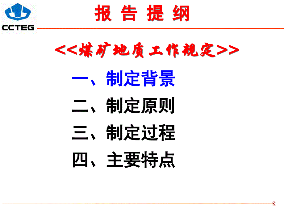 煤矿地质工作规定2015.4.26_第4页