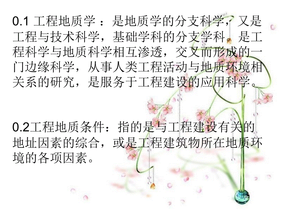 工程地质名词解释_第1页