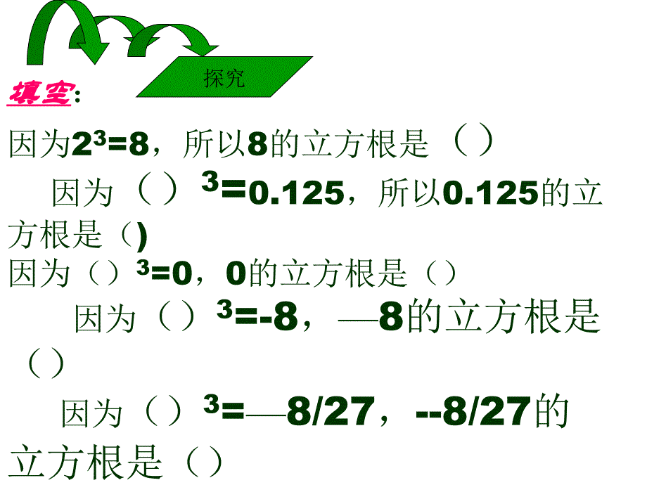 八年级数学立方根3_第4页